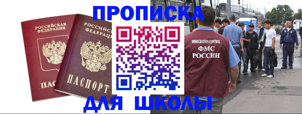 купить прописку в Нефтегорске