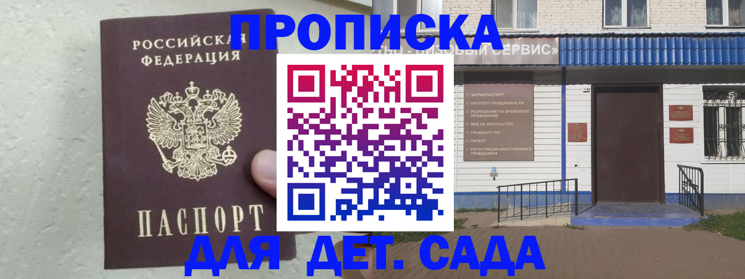 прописка ребенка в Нефтегорске